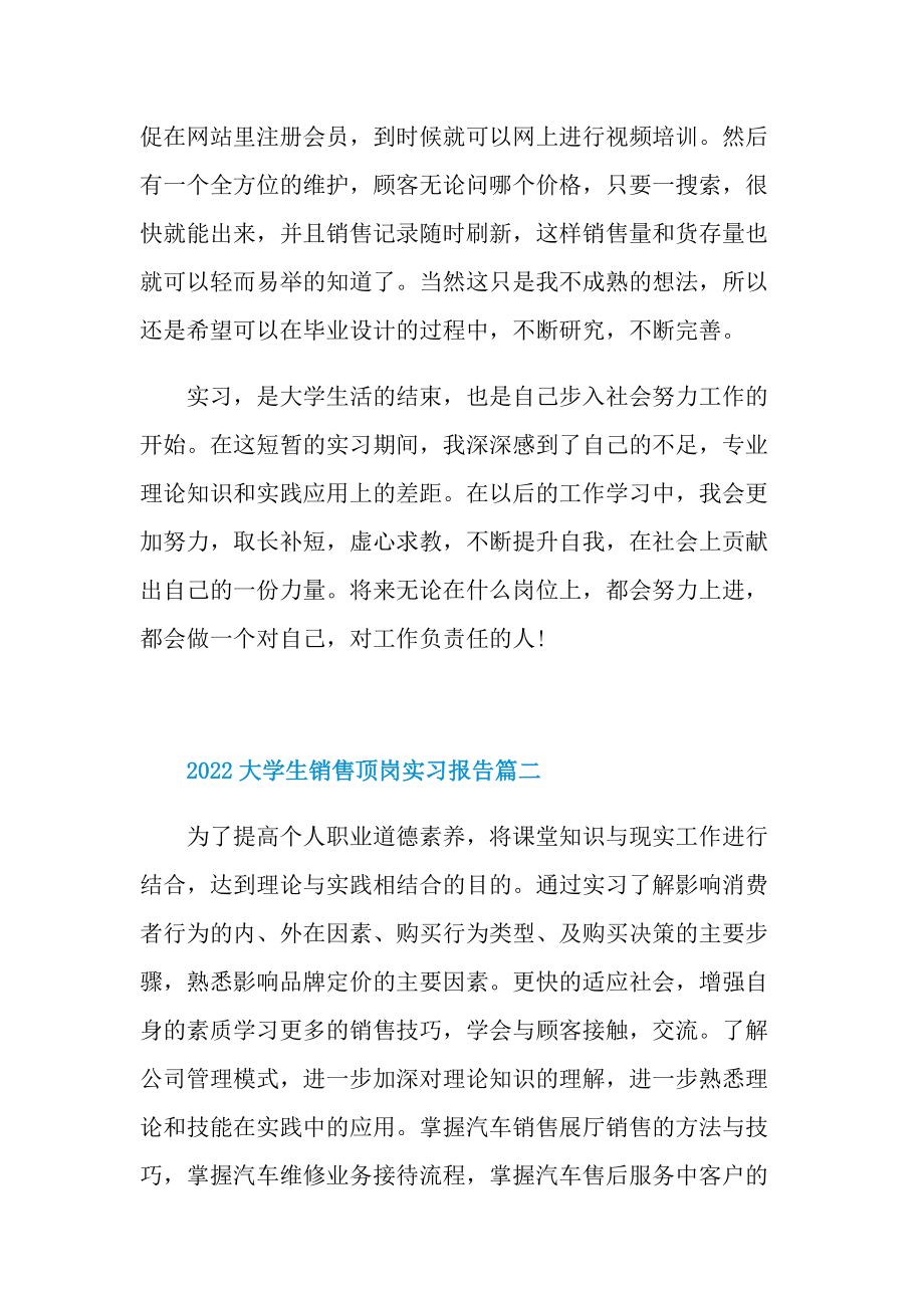 2022大学生销售顶岗实习报告.doc_第3页