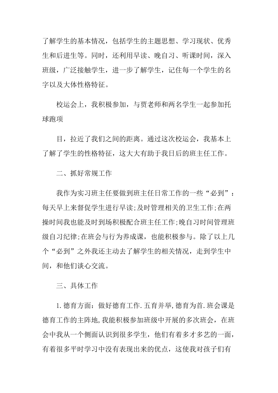 实习班主任工作心得随笔.doc_第2页