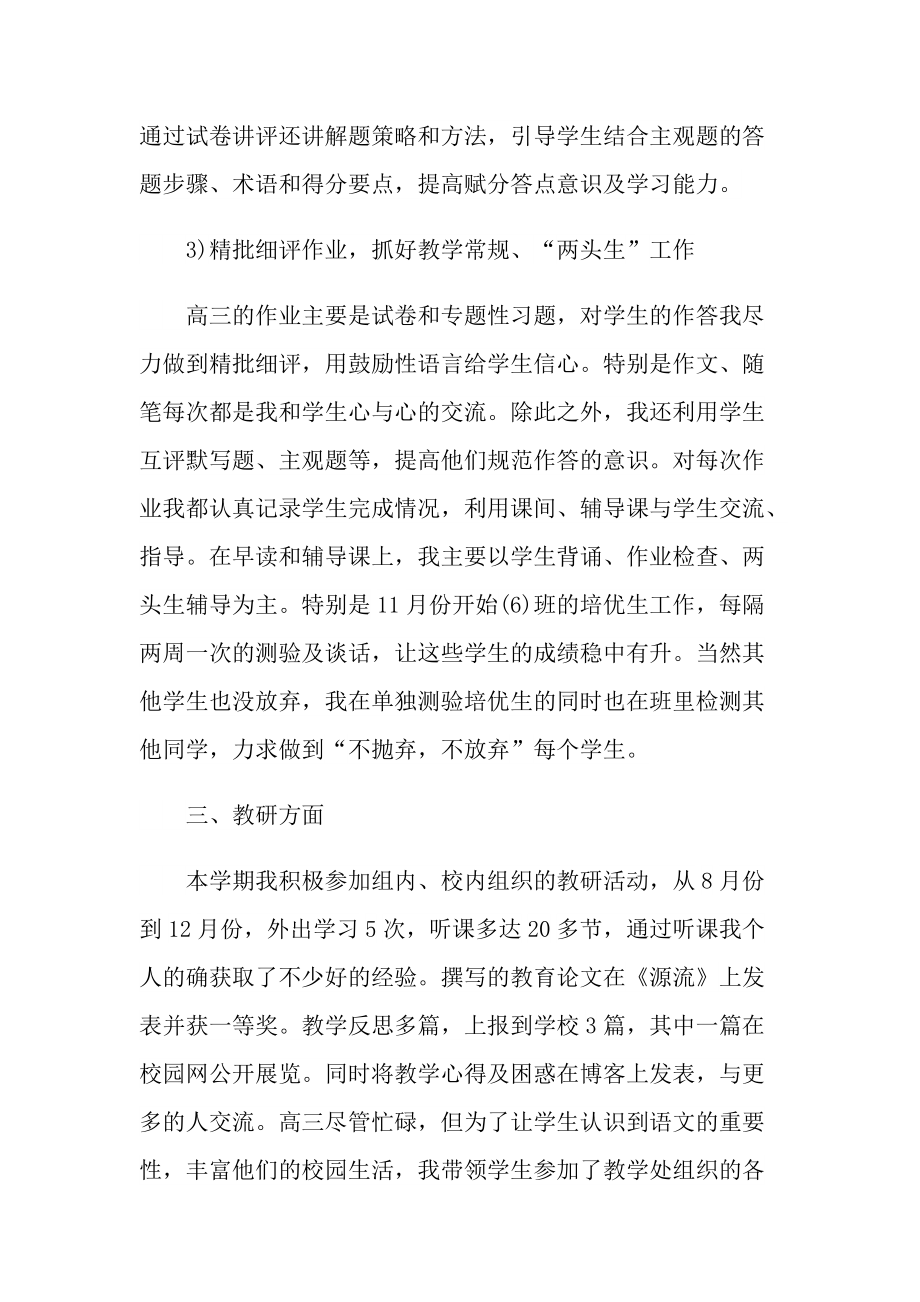 一年级班主任心得随笔.doc_第3页