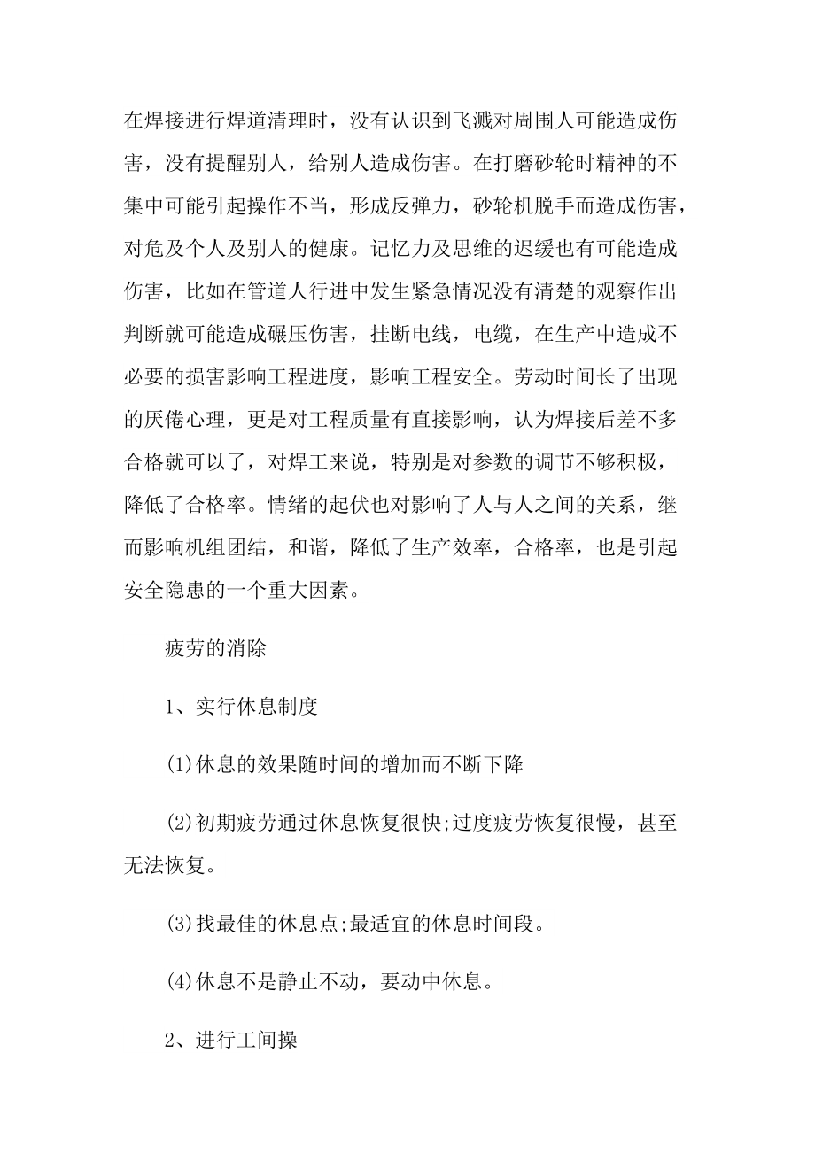 会议学习心得体会2022年.doc_第3页