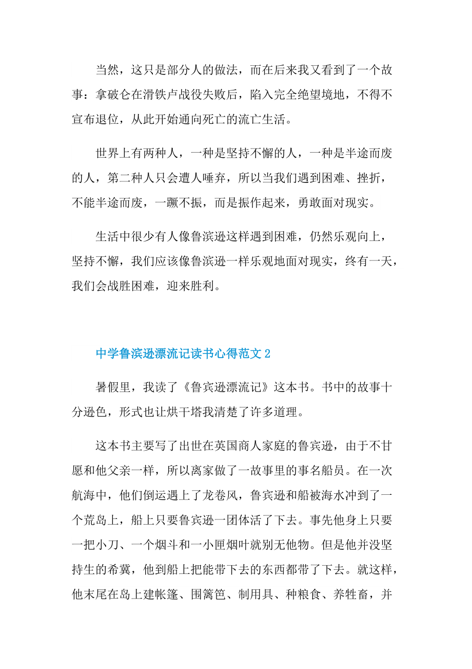 中学鲁滨逊漂流记读书心得范文.doc_第2页