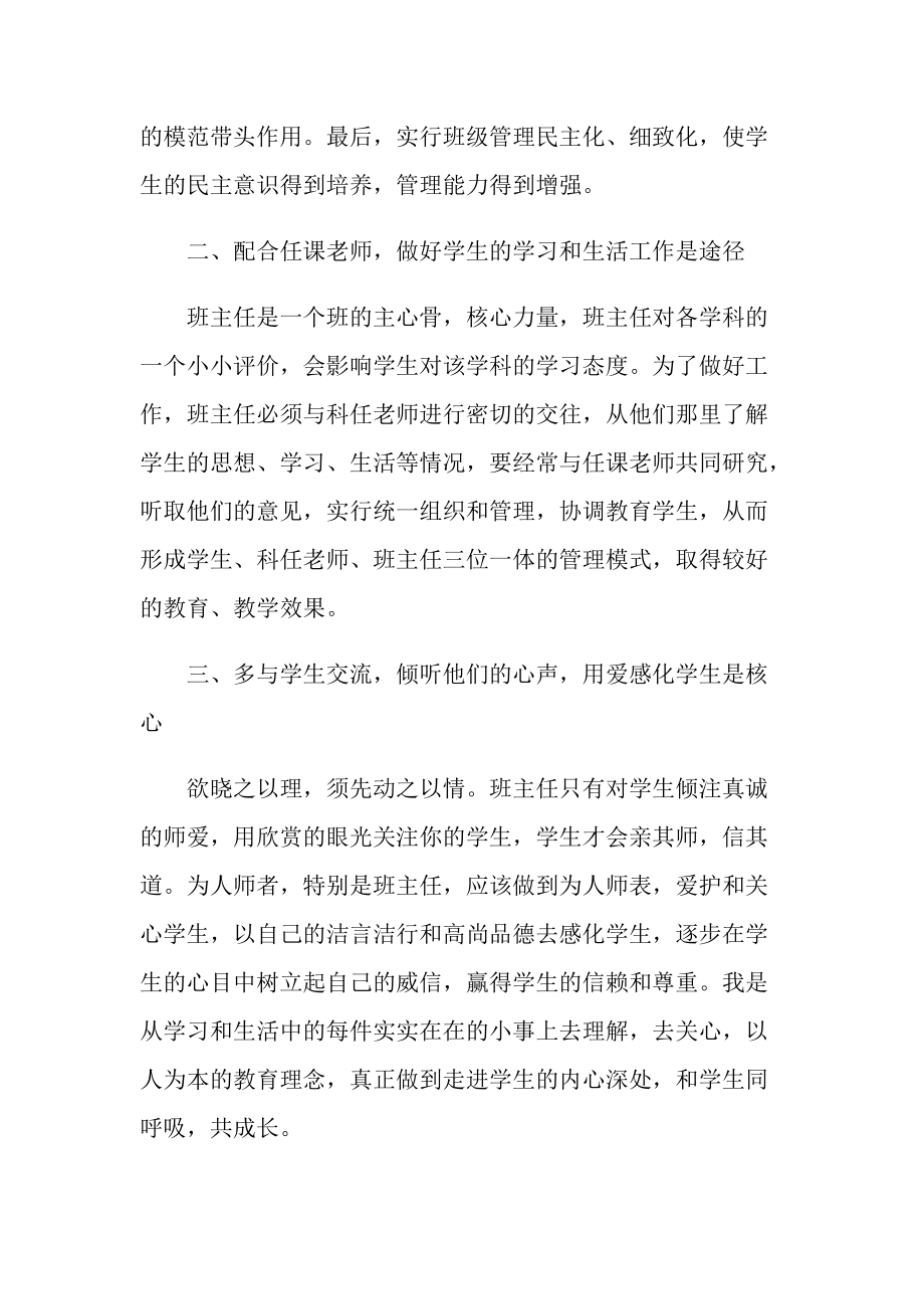 初中教师授课参考随笔.doc_第2页