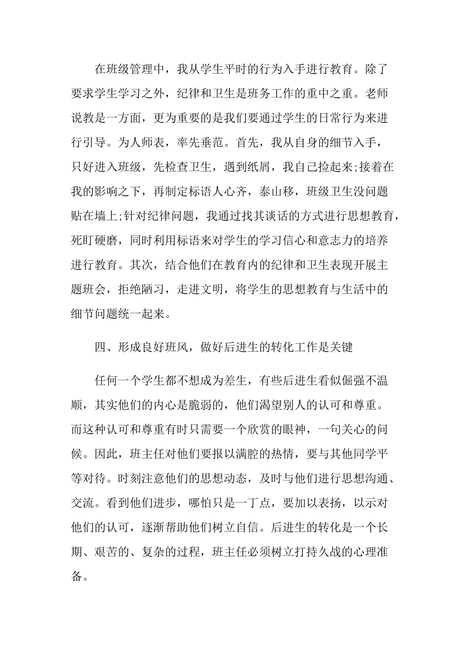 初中教师授课参考随笔.doc_第3页