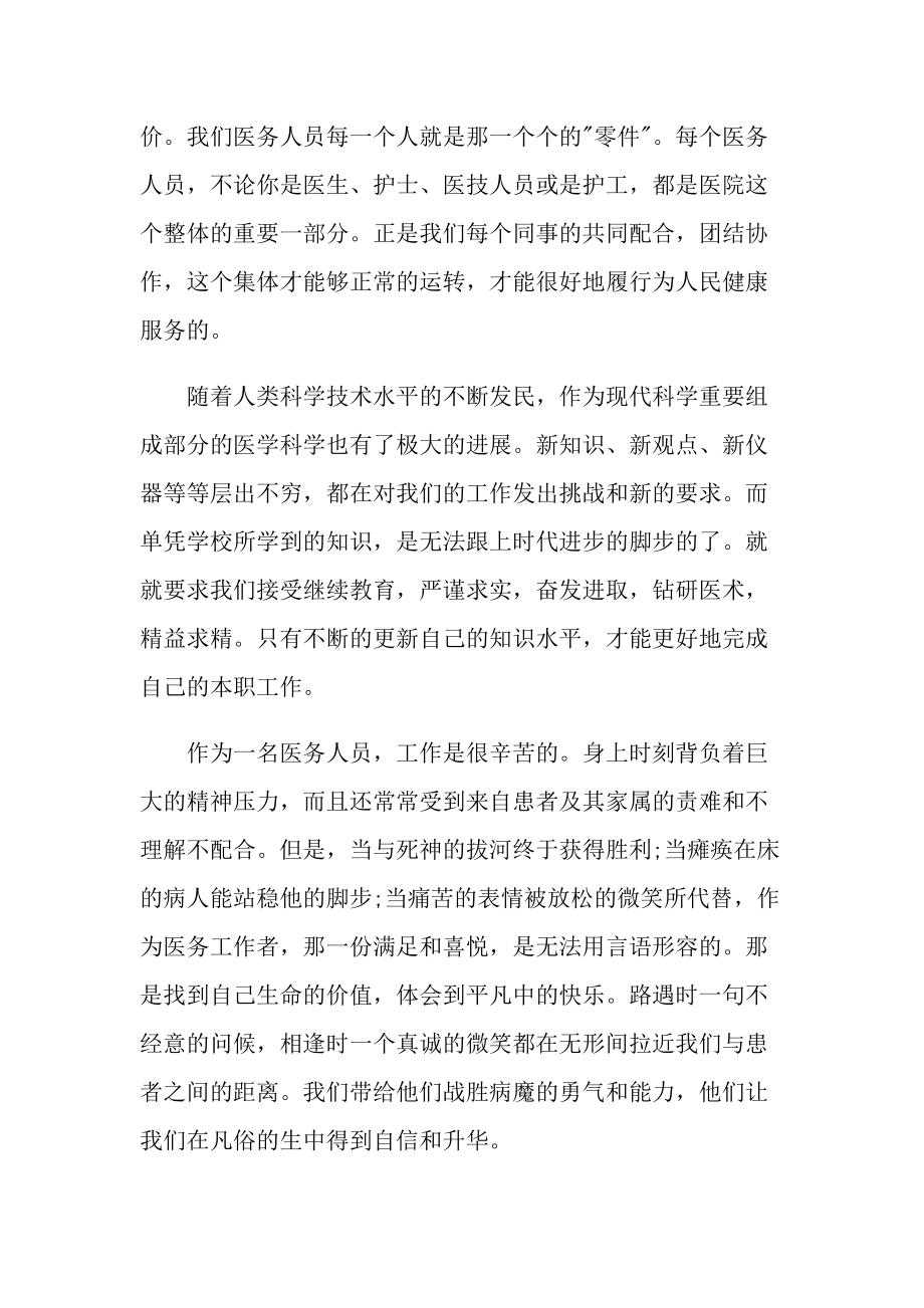 医院医德学习心得800字.doc_第2页