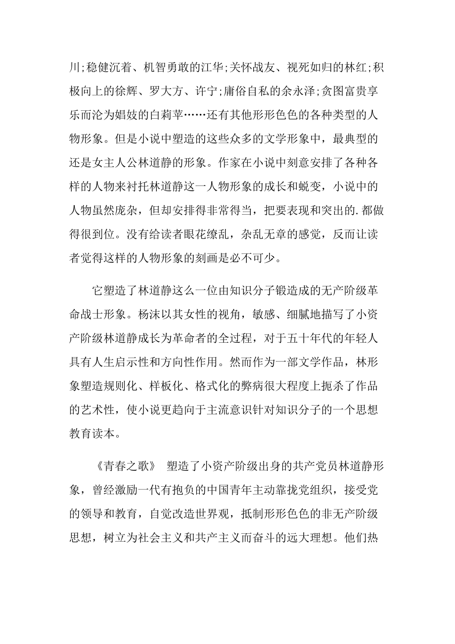 《青春之歌》读书随笔1200字.doc_第2页