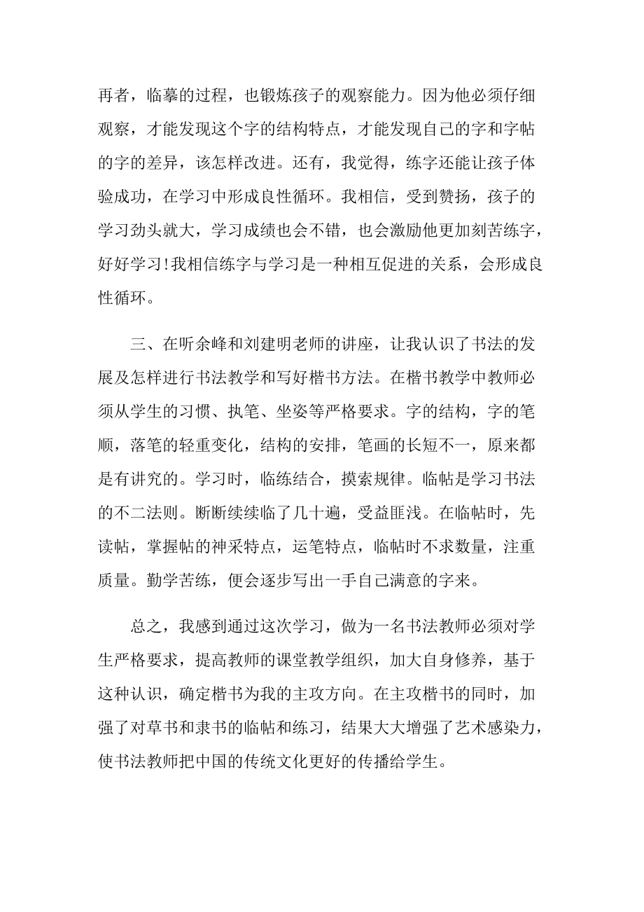 书法培训个人心得800字.doc_第2页