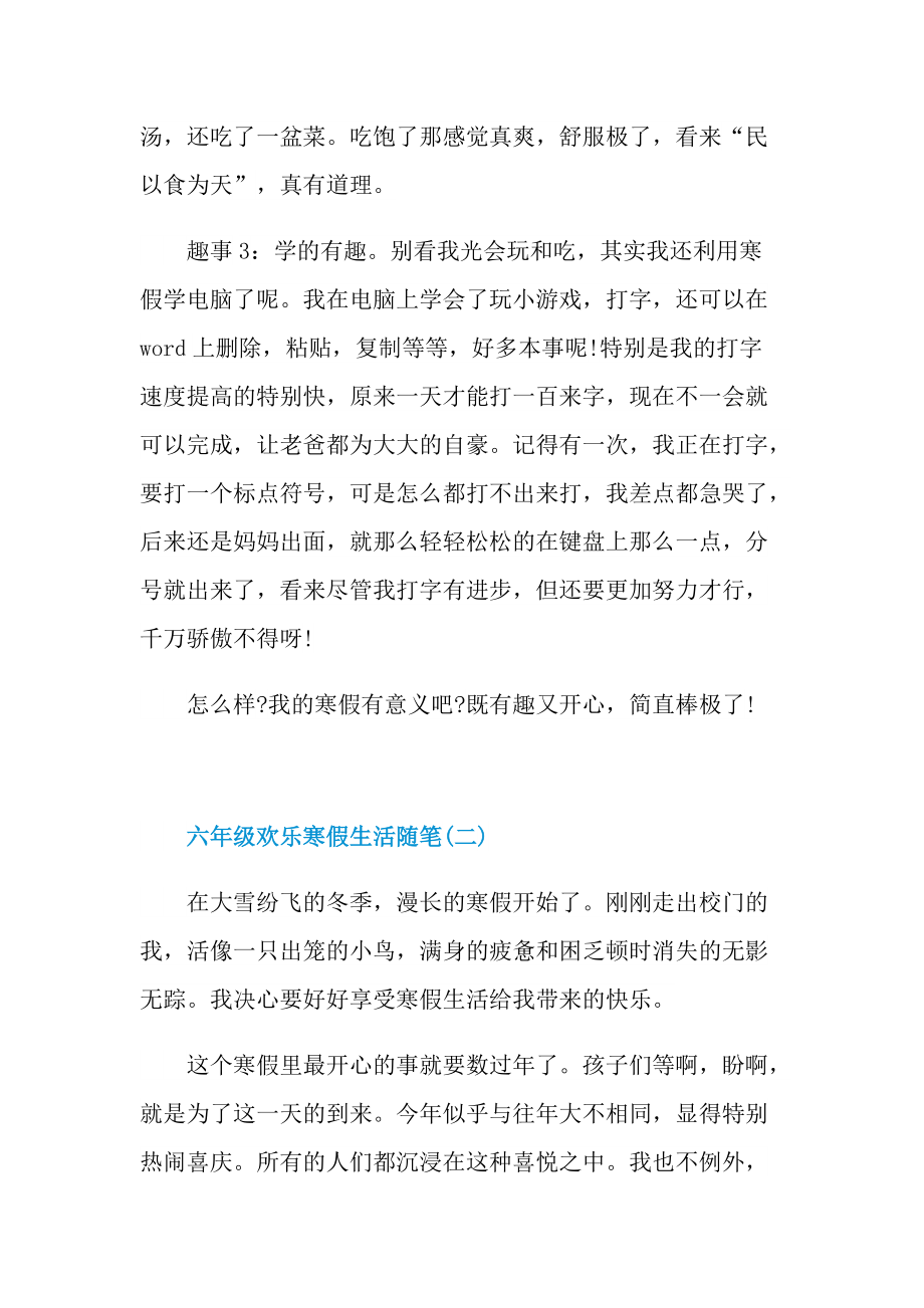 六年级欢乐寒假生活随笔.doc_第2页