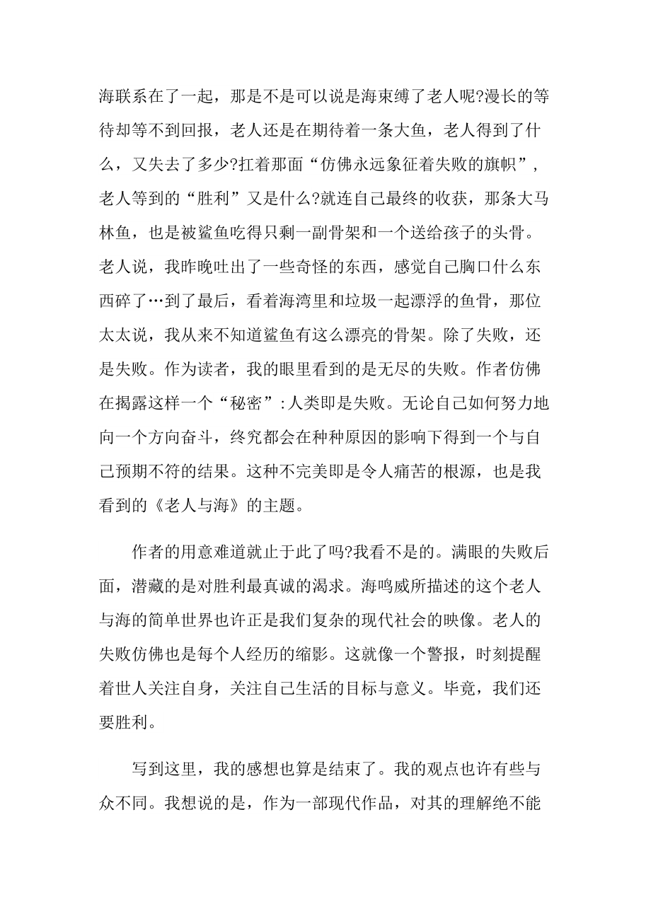 《老人与海》读书心得体会范文.doc_第2页