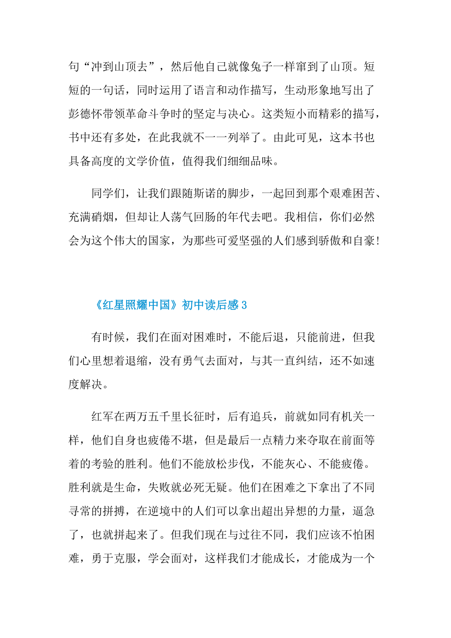 《红星照耀中国》初中读后感10篇.doc_第3页