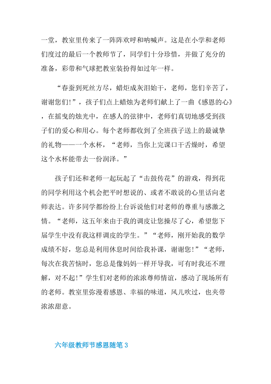 六年级教师节感恩随笔.doc_第3页