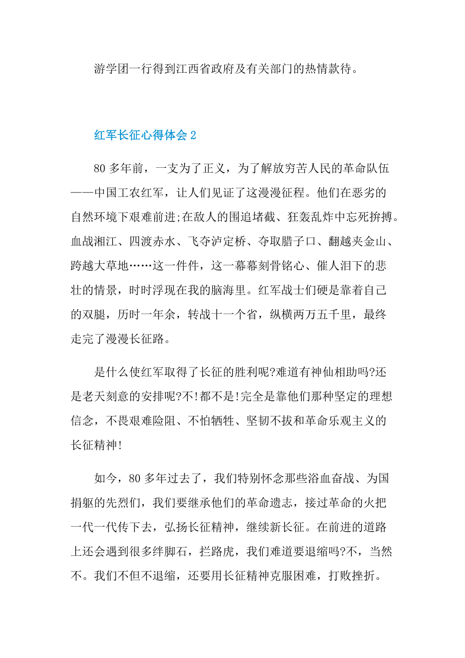 2021学习红军长征精神个人心得体会范文.doc_第3页