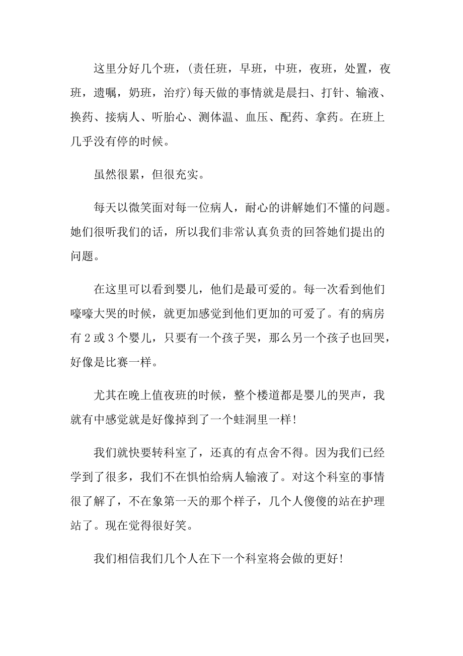 大学生医院实习心得800字.doc_第2页