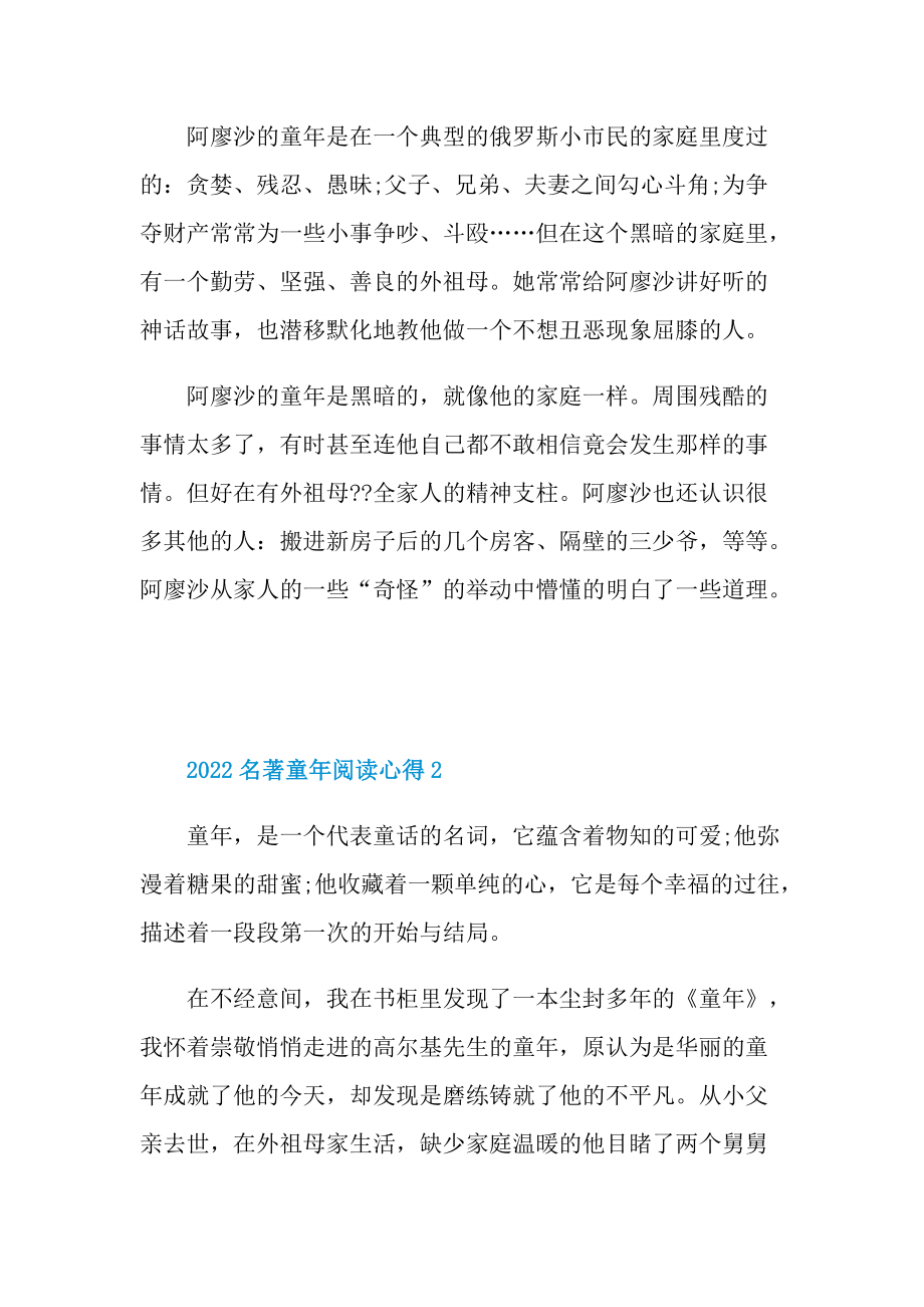 2022名著童年阅读心得.doc_第2页