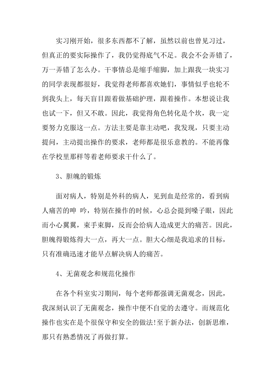 2022毕业实习个人心得800字.doc_第3页