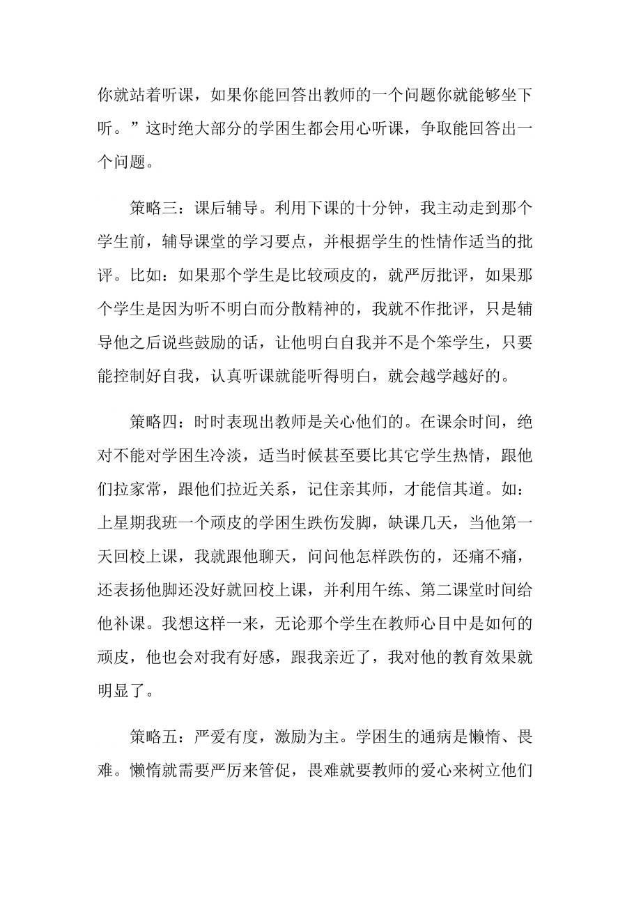 初二教师教育教学随笔范文.doc_第2页