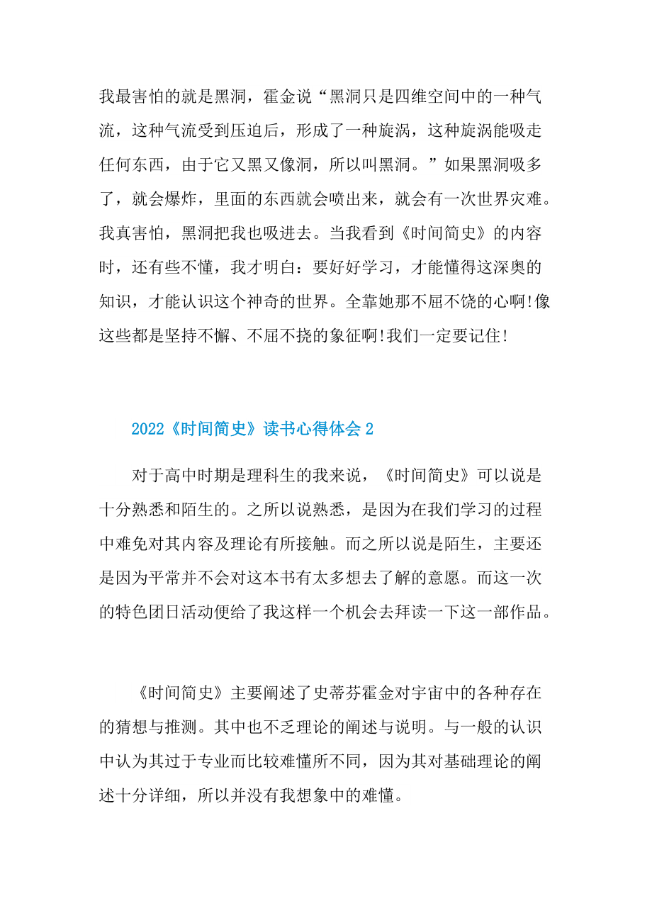 2022《时间简史》读书心得体会10篇.doc_第2页