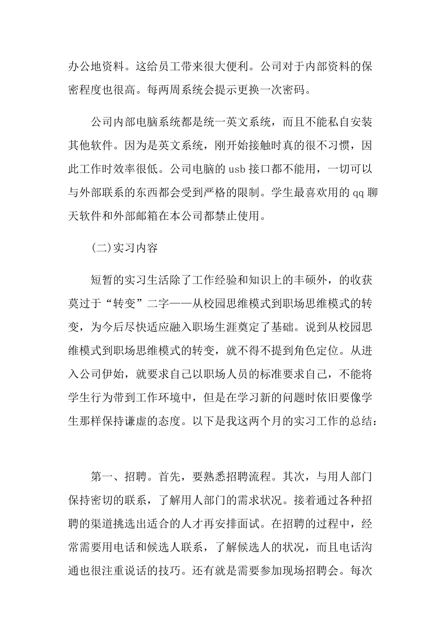 人事实习心得体会2021最新.doc_第3页