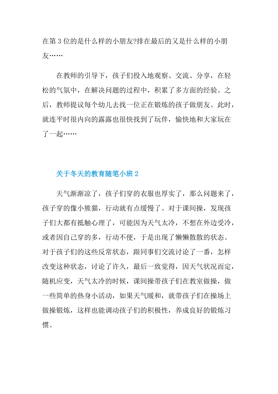 关于冬天的教育随笔小班.doc_第2页