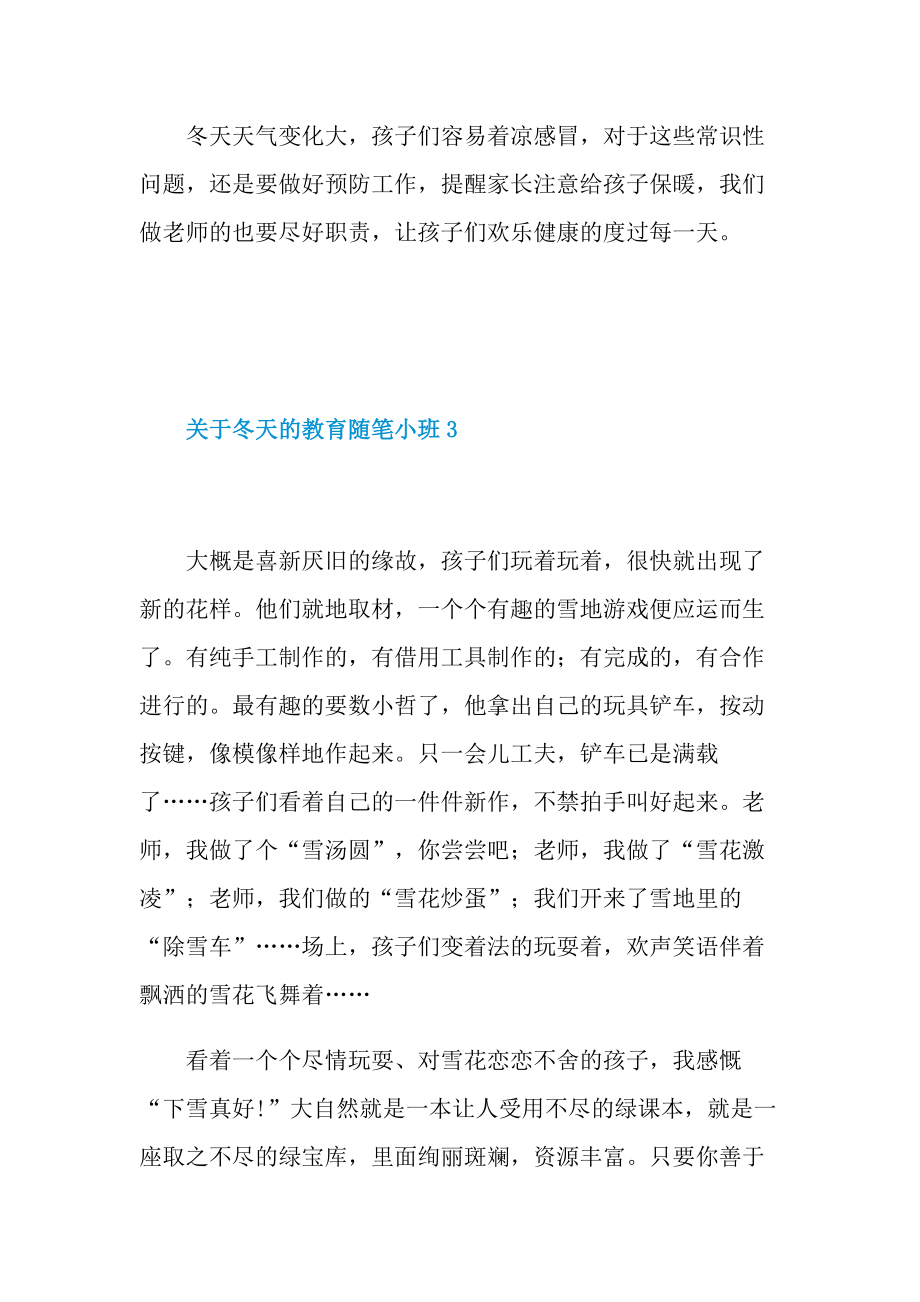 关于冬天的教育随笔小班.doc_第3页