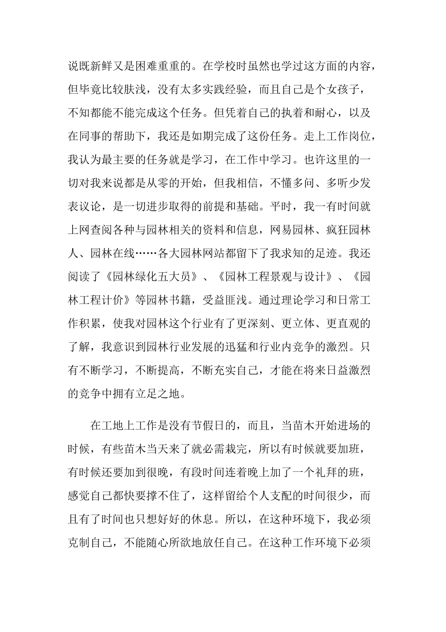 园艺实习心得体会800字.doc_第2页