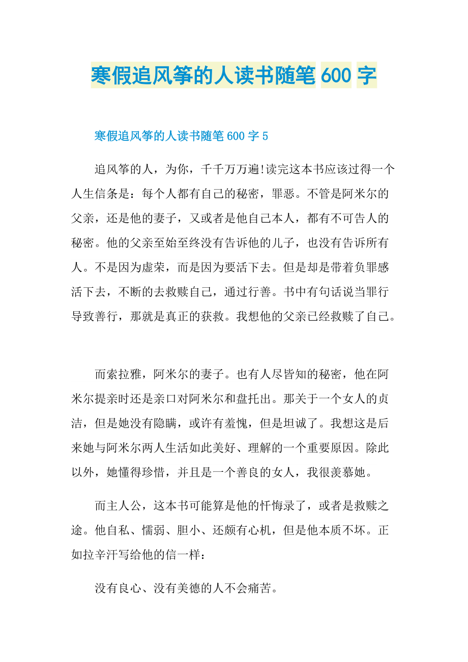 寒假追风筝的人读书随笔600字.doc_第1页