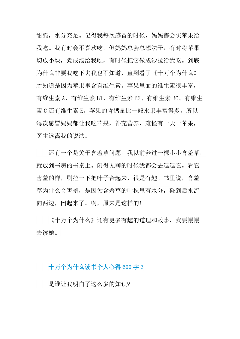 十万个为什么读书个人心得600字.doc_第3页