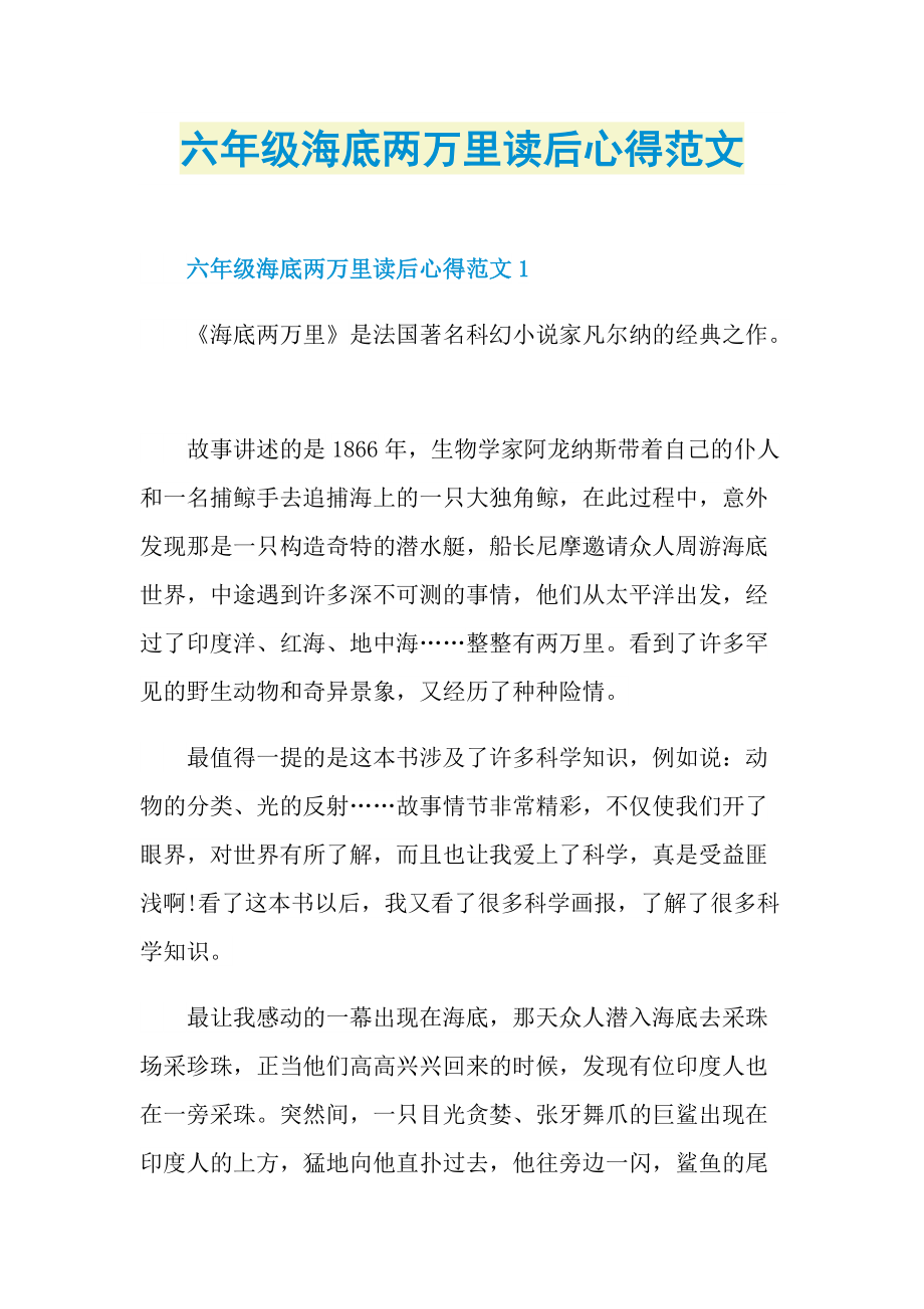 六年级海底两万里读后心得范文.doc_第1页