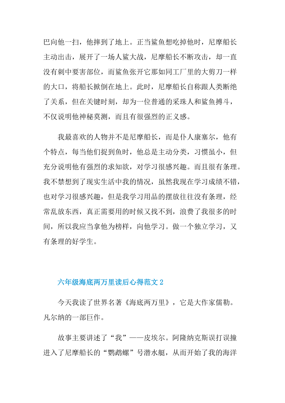 六年级海底两万里读后心得范文.doc_第2页