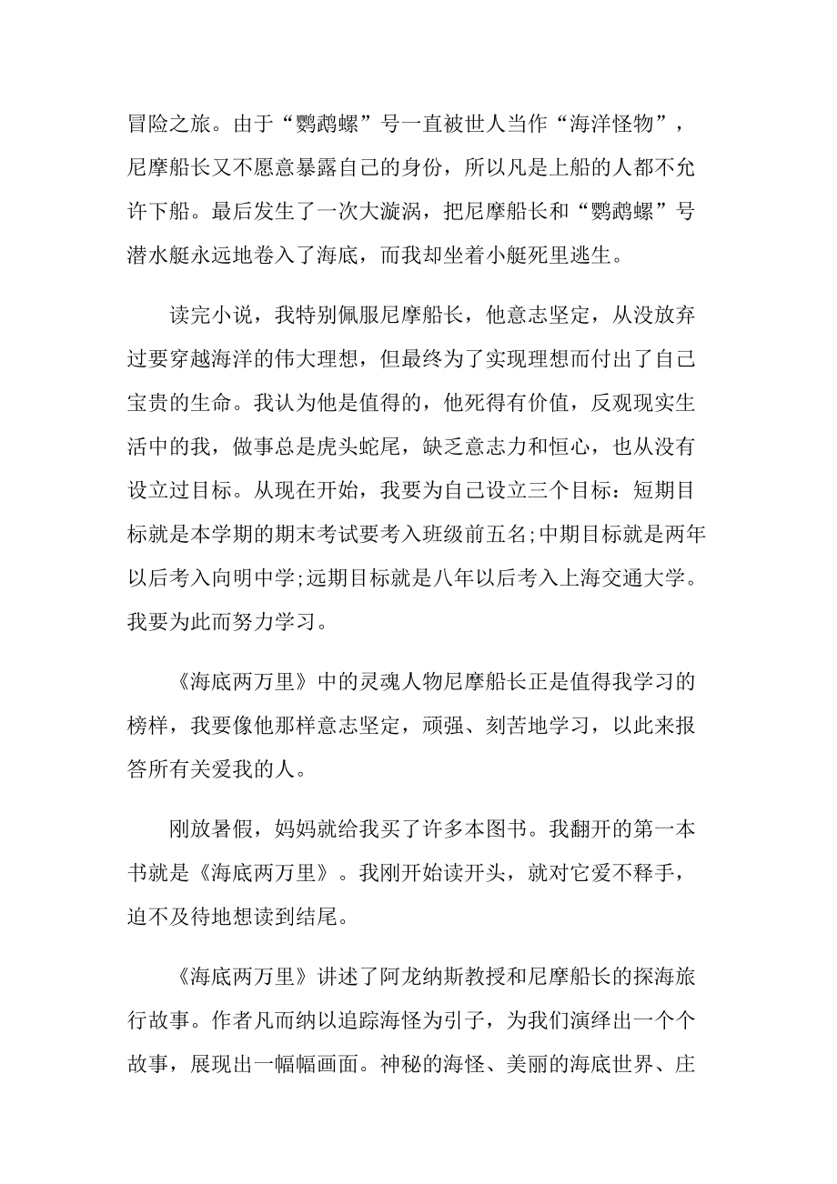 六年级海底两万里读后心得范文.doc_第3页