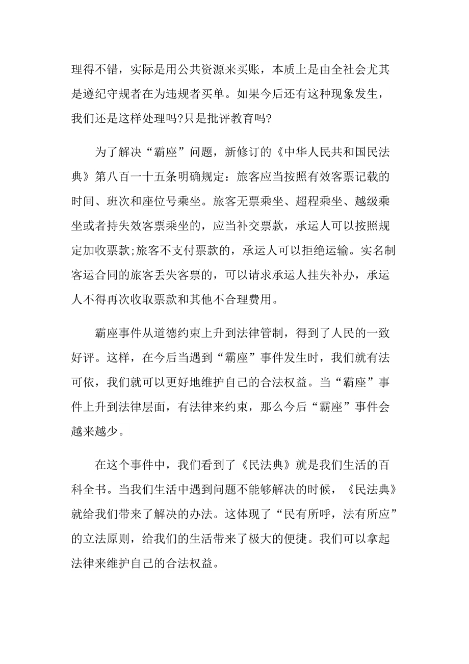 员工民法典学习心得600字.doc_第2页