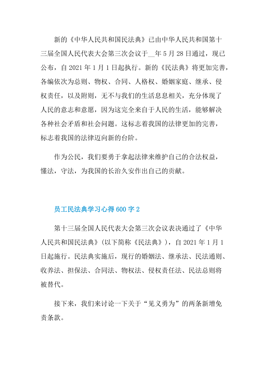 员工民法典学习心得600字.doc_第3页