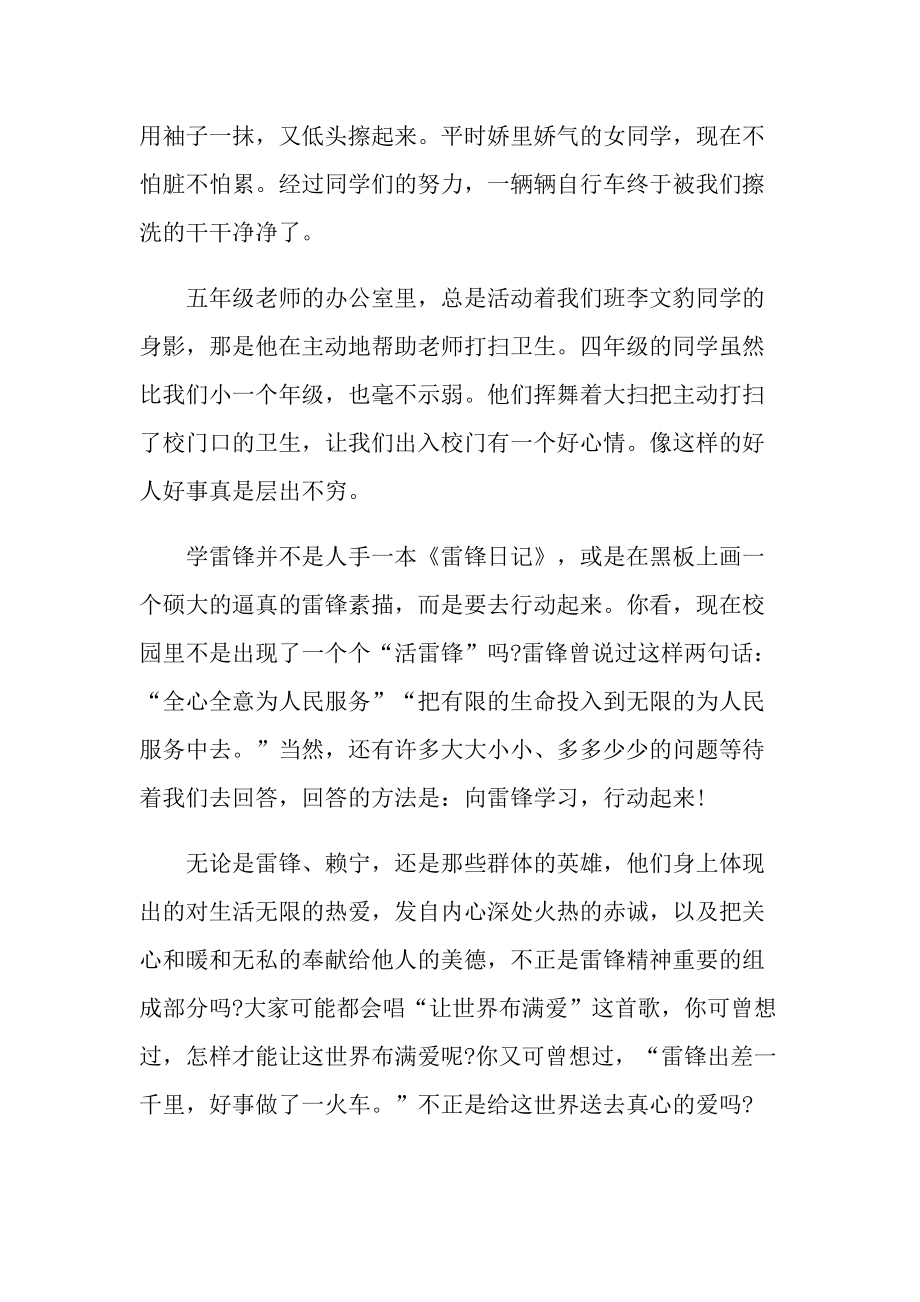 个人学雷锋学习心得800字.doc_第2页