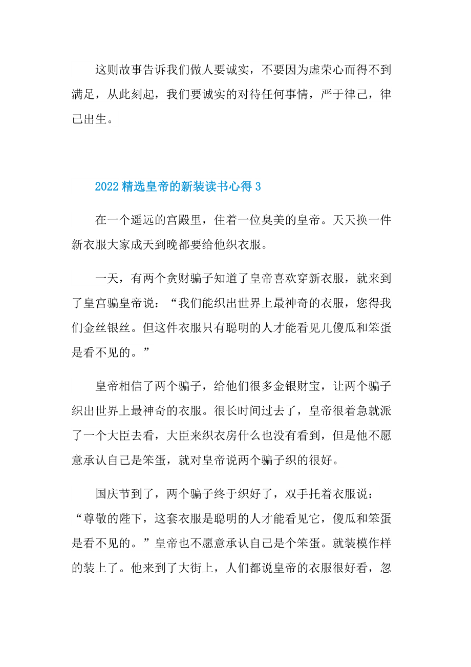 2022精选皇帝的新装读书心得10篇.doc_第3页