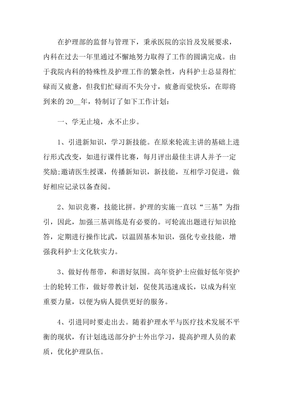 2022护理部工作计划心得10篇.doc_第2页