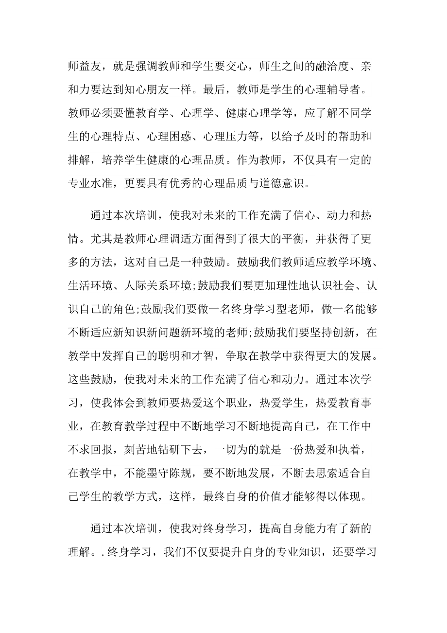 学校教师转岗培训心得800字.doc_第2页