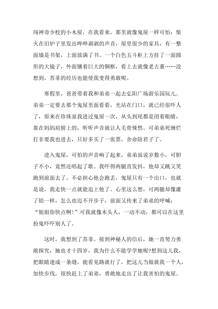 2022苏菲的世界读书心得10篇.doc_第3页