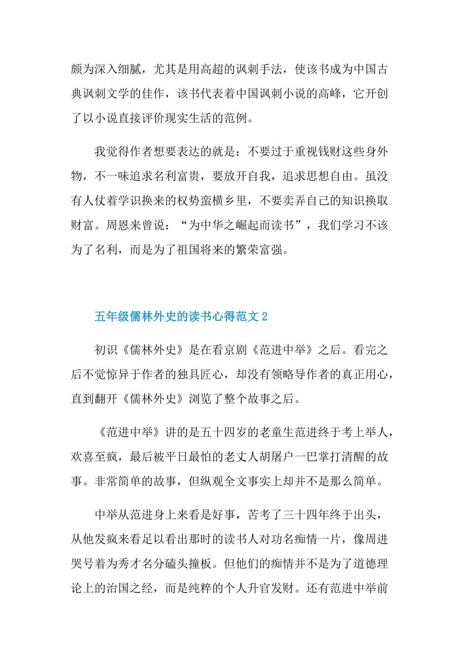 五年级儒林外史的读书心得范文.doc_第3页