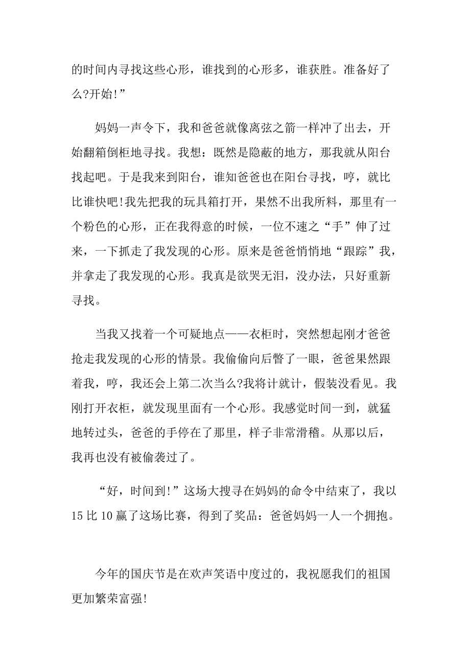 令人难忘的国庆节作文.doc_第3页