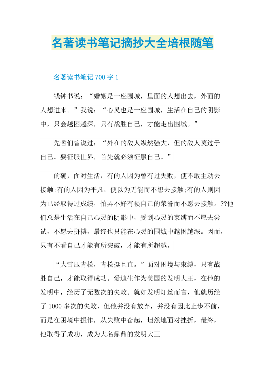 名著读书笔记摘抄大全培根随笔.doc_第1页