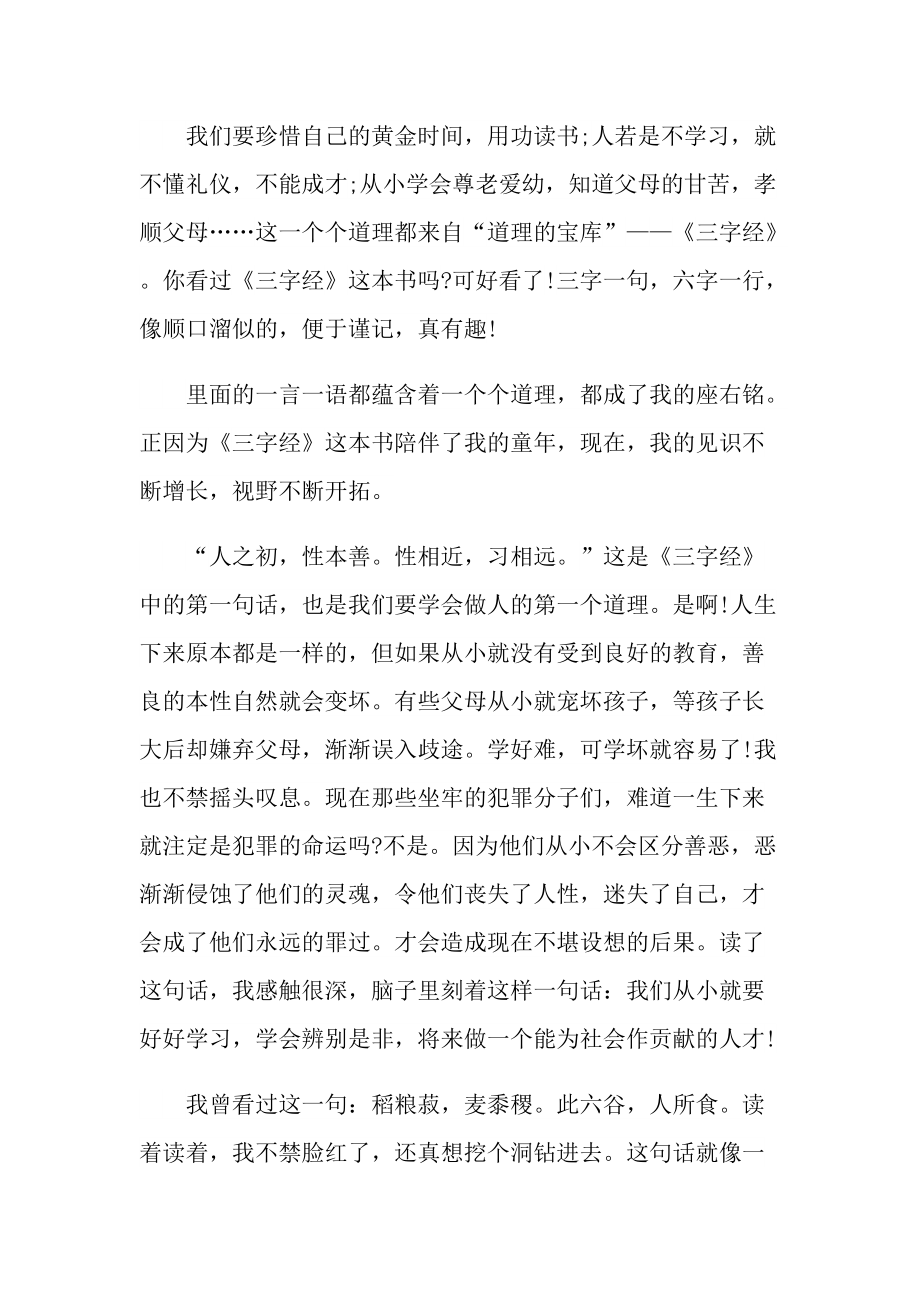 名著读书笔记摘抄大全培根随笔.doc_第3页