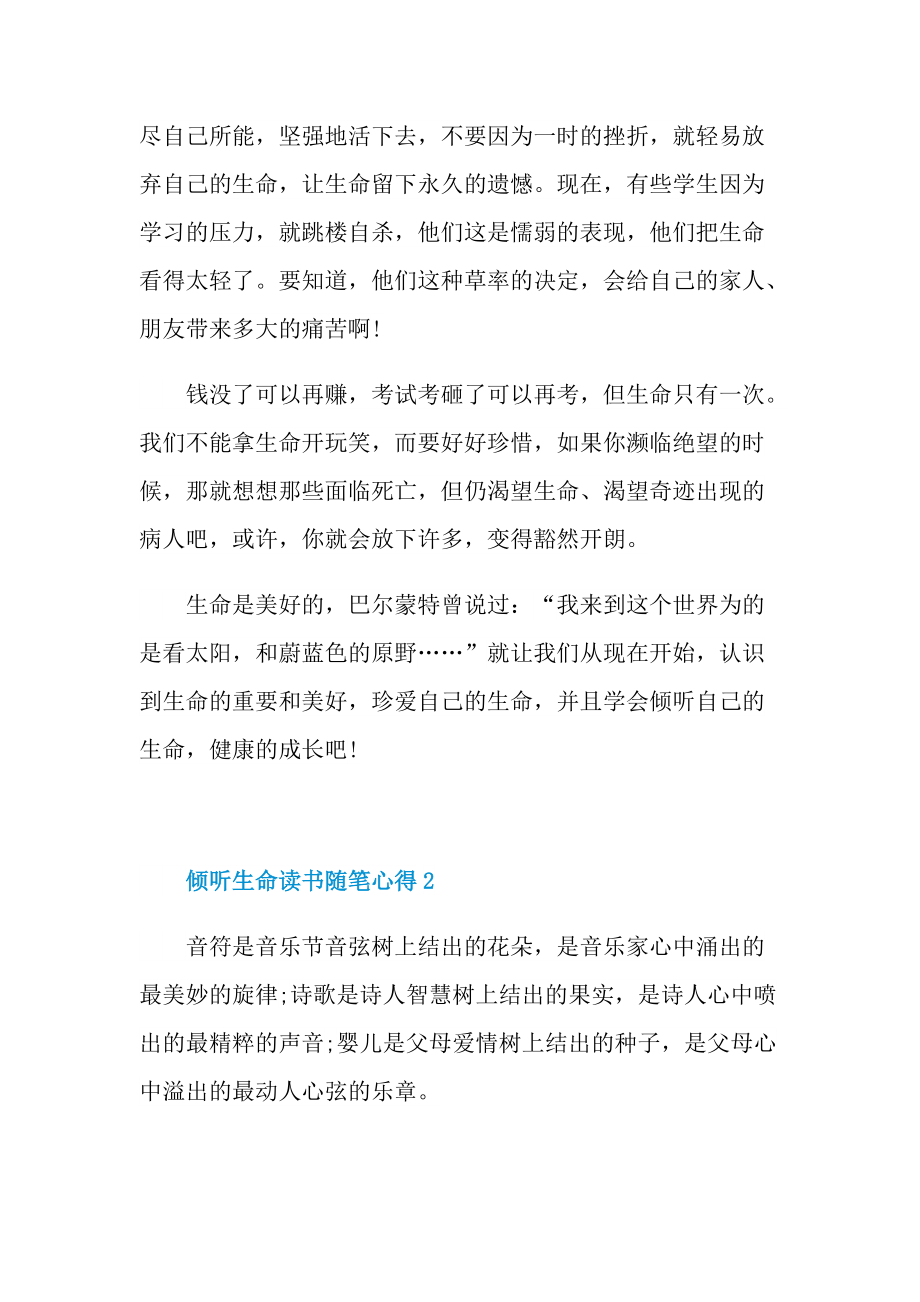 倾听生命读书随笔心得.doc_第2页