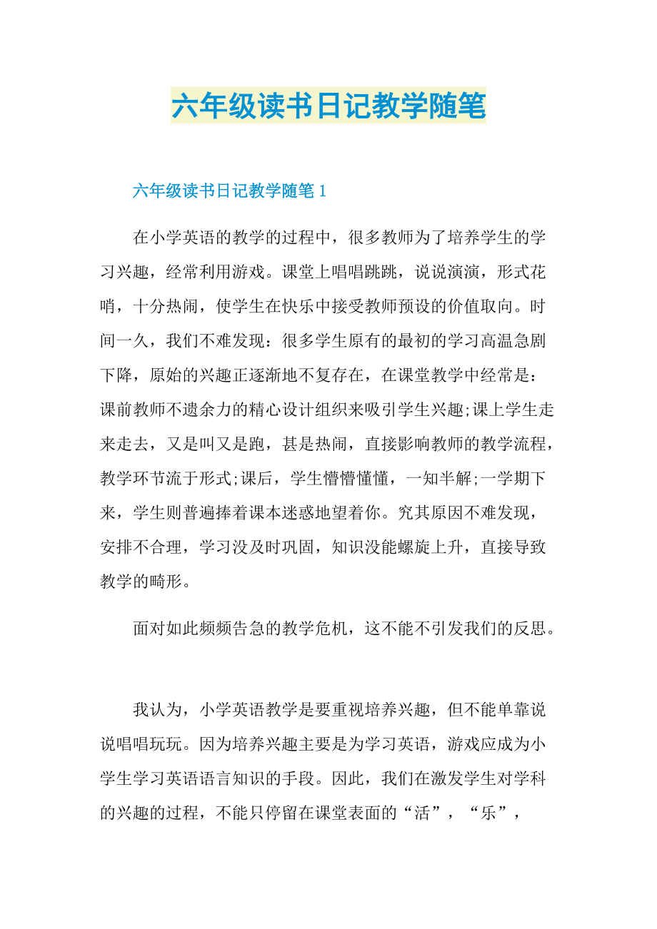 六年级读书日记教学随笔.doc_第1页