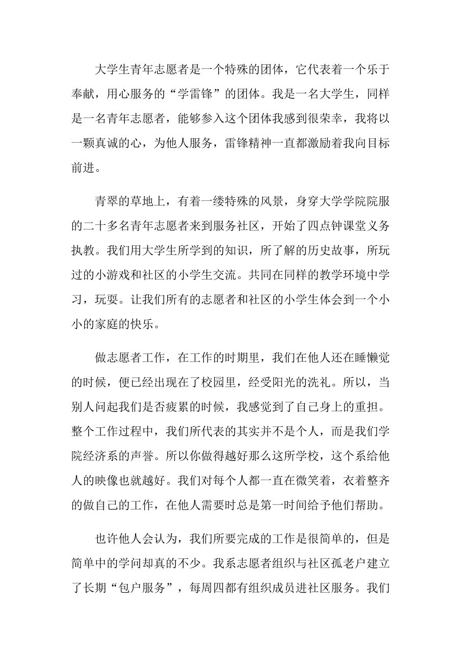 大学生志愿者活动学习心得800字.doc_第3页