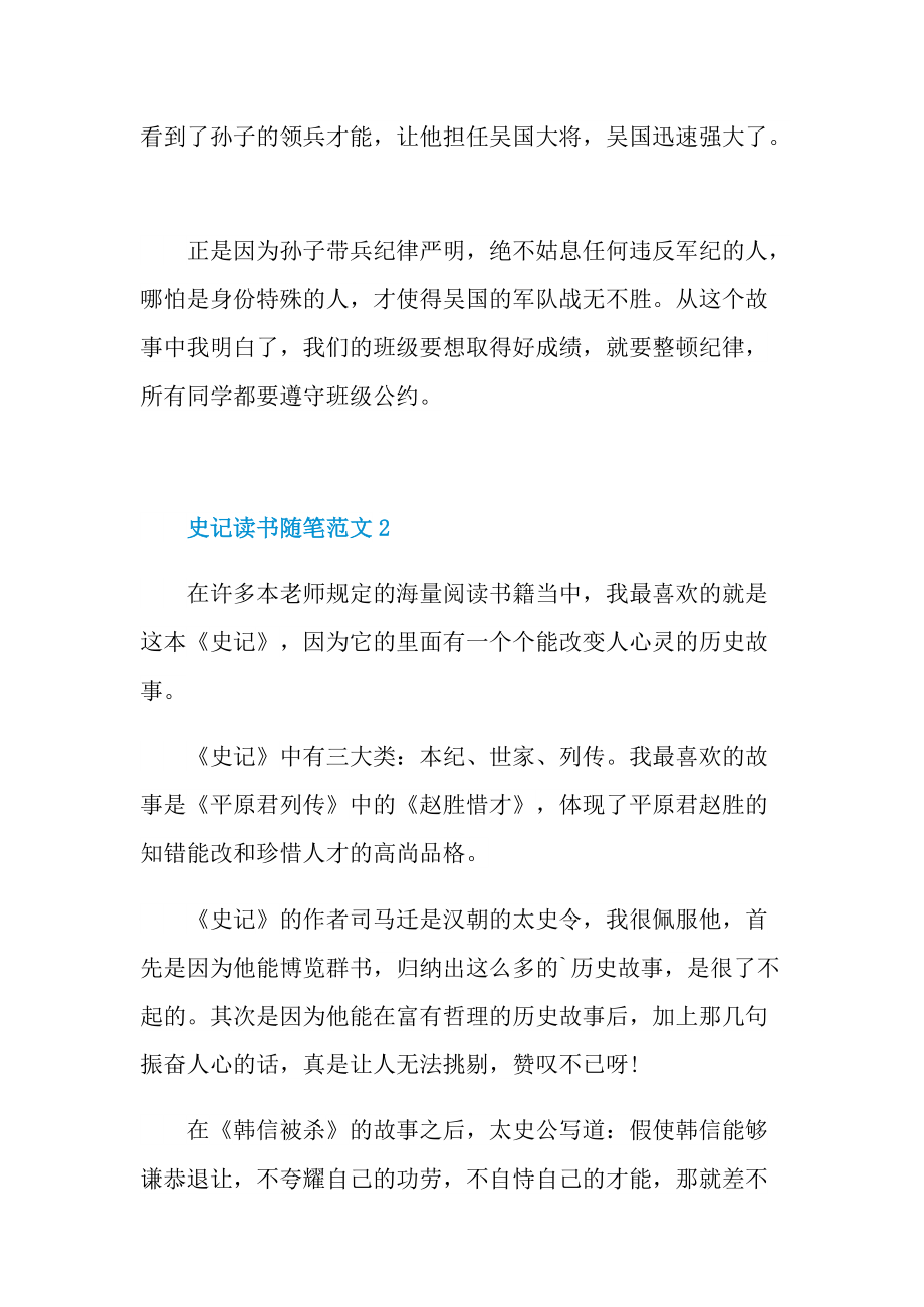 史记读书随笔范文.doc_第2页