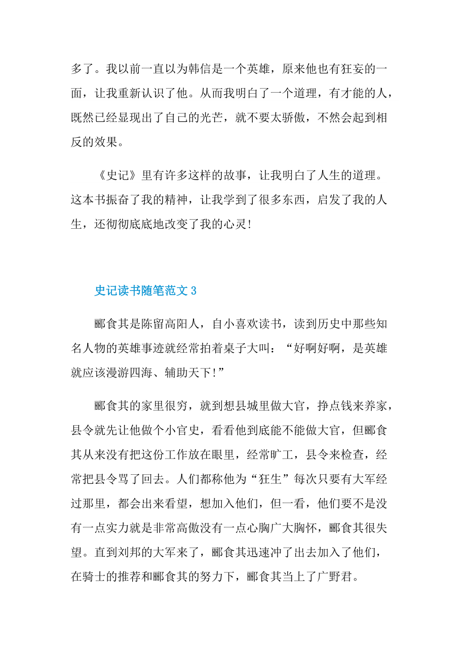 史记读书随笔范文.doc_第3页