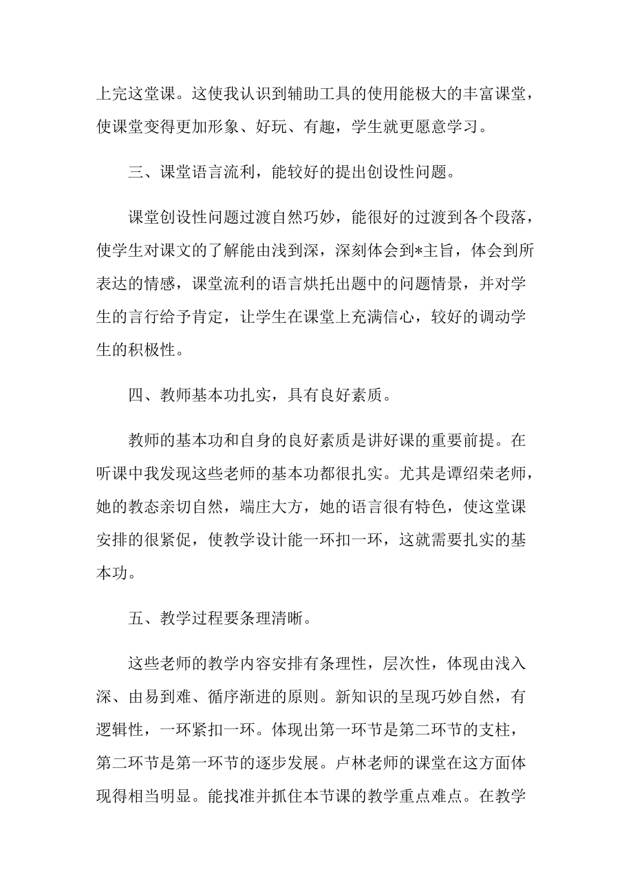 学校语文老师听课心得800字.doc_第2页