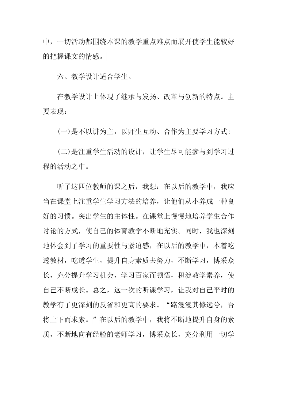 学校语文老师听课心得800字.doc_第3页