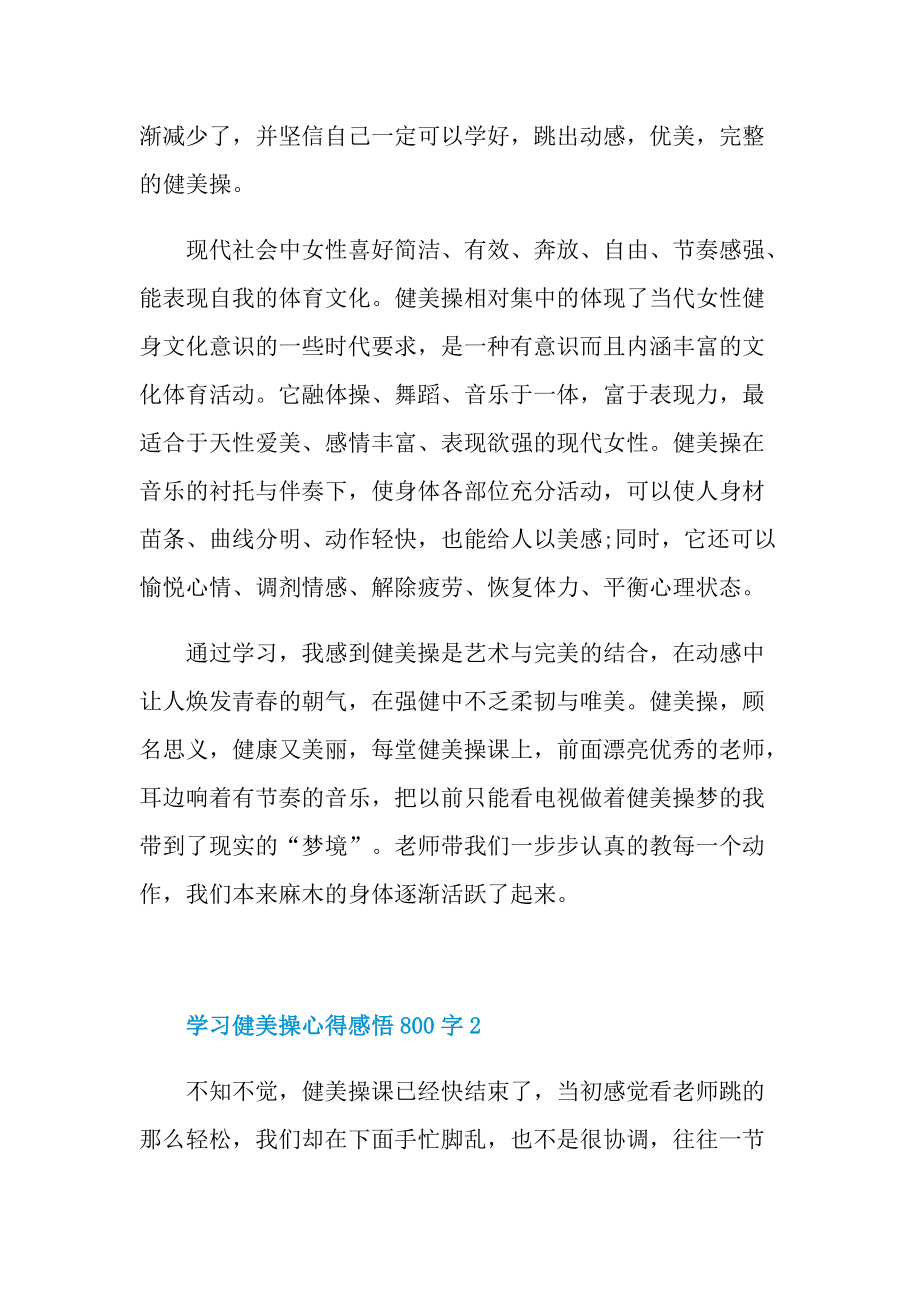 学习健美操心得感悟800字.doc_第3页