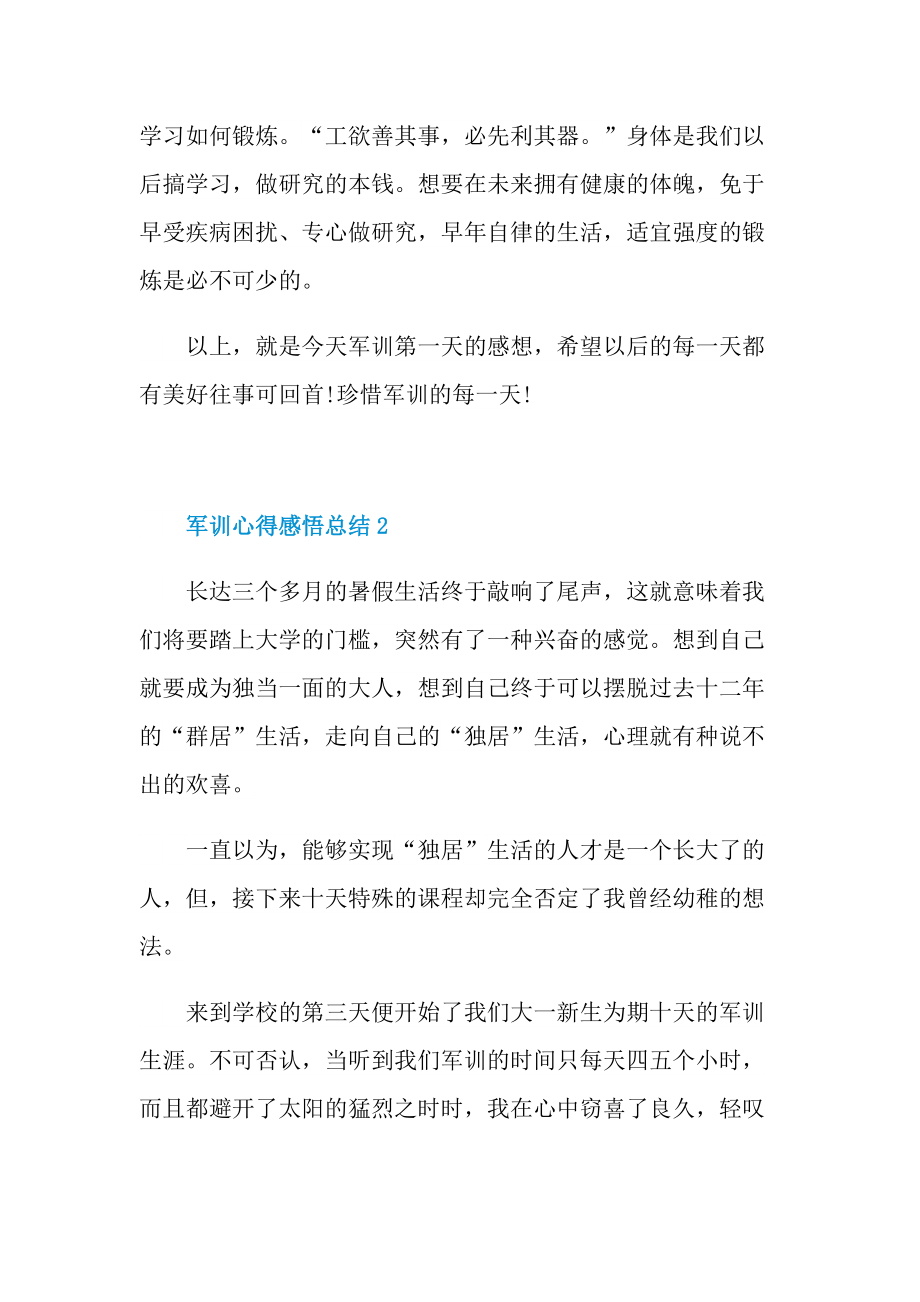 军训心得感悟总结.doc_第2页