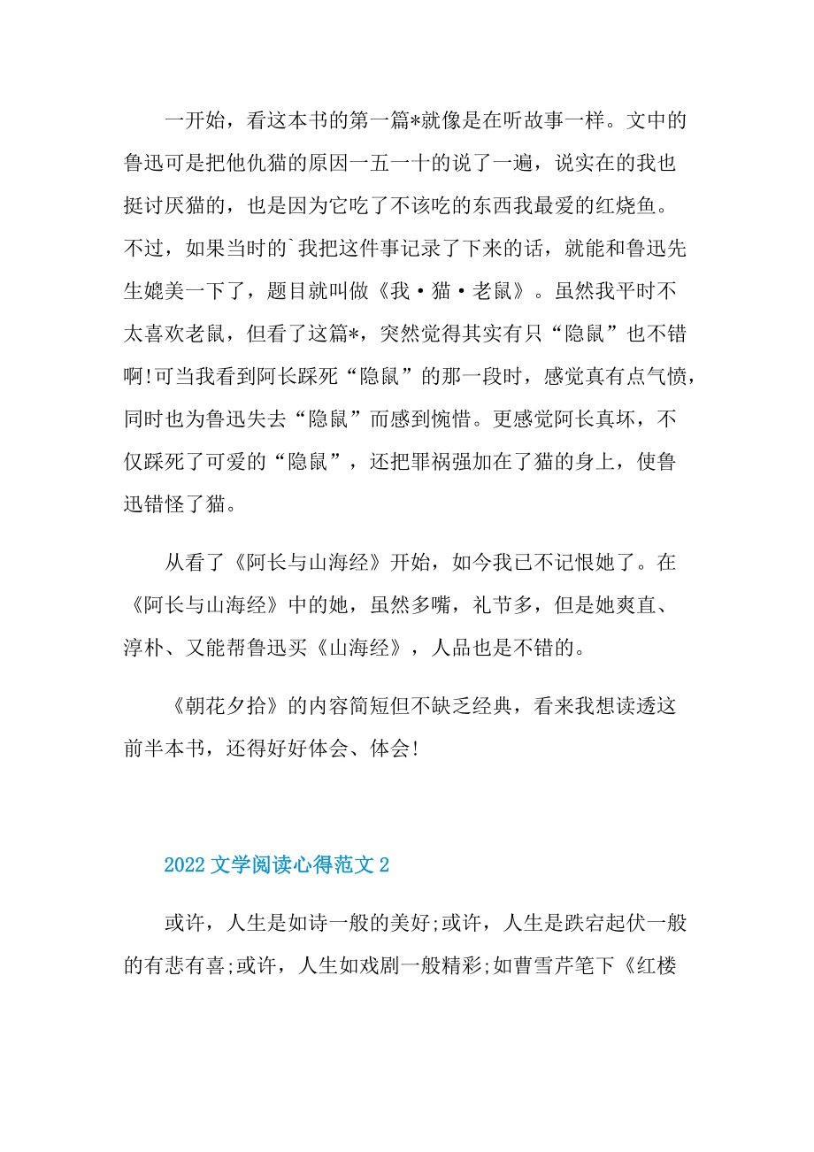 2022文学阅读心得范文.doc_第2页